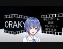 【ORAKYUBU】箱を動かせすずきつづみ