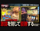 DROP OUT -90th Season- 第4話(4/4)