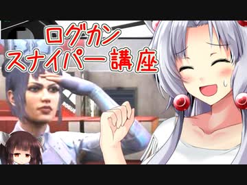 【Rogue Company】イタコ姉さまが教えてくれるスナイパーのアレ