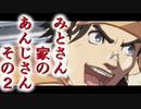 みとさん家のあんじさん動画2