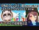 「けものフレンズ3」実況　2023 2月21日