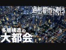 地形造成を駆使して多層構造の大都市を創る 水灯島開発記-前編【Cities:Skylines ゆっくり実況】