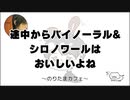 途中からバイノーラル&シロノワールはおいしいよね のりたまキャス #116 #ASMR #癒し声 #立体音響#雑談 #添い寝