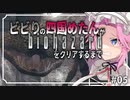 ビビリの四国めたんがバイオハザードHDリマスターをクリアするまで #05【VOICEVOX実況プレイ】