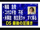 23/2/22昼　すべて暴露される。すべてバレバレ。