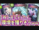 【新カード】新〝ケリドウェン〟と8コス〝デッドソウルテイカー〟のおかげでモルディカイが人生初の環境獲りそうwwwwwww【 Shadowverse シャドウバースアディショナルカード ネクロ 】