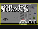 【PAPERS,PLEASE】この国で信じるべきは一体誰ストツカ？【#11】