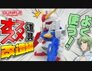 【ガンプラ】よく使う！オススメ道具：改造作業編【ゆっくり実況】