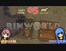 RimWorld♪5日目。初めての家畜【初心者プレイ動画】リムワールド