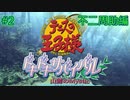 【テニスの王子様】【女性実況】#2　ドキドキサバイバル　山側　不二周助編【PS2】