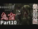 【バイオハザード0 HDリマスター】弾無いのにバトルシミュレーション始まりました Part10【実況プレイ】