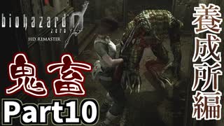 【バイオハザード0 HDリマスター】弾無いのにバトルシミュレーション始まりました Part10【実況プレイ】
