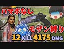 【Apex】ハンマーポイントなしのモザンビーク縛りでもダブハン獲れるんです！？【ソロトリオ】【エーペックスゆっくり実況】#105