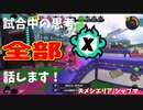 【Splatoon3】Xマッチ中の思考言語化してみたpart41 ～シャープマーカー～【ガチエリア/スメシ】