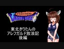 【ドラゴンクエスト】東北きりたんのアレフガルド放浪記 後編【東北きりたん実況プレイ】