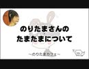 のりたまさんのたまたまについて のりたまキャス #117 #ASMR #癒し声 #立体音響#雑談 #添い寝