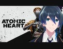 機械がみんな襲ってくりゅ⁈【Atomic Heart】実況プレイ #１