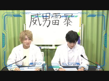 『石井孝英・菊池勇成の イケおじラボ』第5回後編