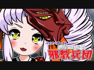 【バイオ4】紲星あかり 対 邪教兵団　PART25