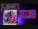 【架空デュエマ】暇人会のデュエルマスターズライフ!12話【闇の美学は奇々怪々!?】