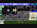 【#シレン5plus】オーラの遺跡RTA(22m22s)【#biim式　解説】#４　final
