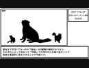 【ゆっくり紹介】SCP-774-JP【名付けられてしまった怪物】