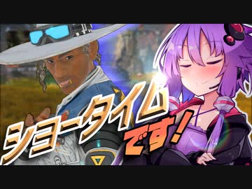 【Apex_Legends】ショータイムです！【VOICEROID実況】
