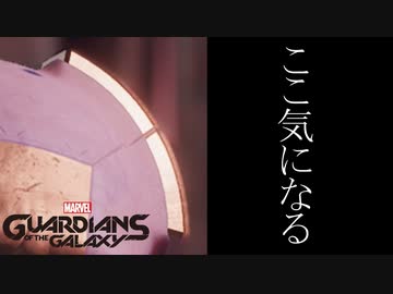 Marvel's Guardians of the Galaxy ボイロ実況プレイ Part18