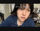 【ねむこ】どーきどきどきど！。2023年2月13日