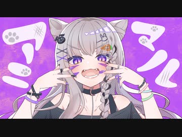 「アニマル / DECO*27」歌ってみた / 黒兎ウル