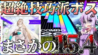 [CHUNITHM実況]最強難易度のCHUNITHM SUNラスボス曲がついに降臨！なんでプラスでもないのに15.4とか出してるんですか！？[毎週ニズム108週間目その1][Daphnis]