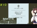 【Return of the Obra Dinn】きりたんが事件の真相を突き止めるそうです #10（完）【VOICEROID実況】
