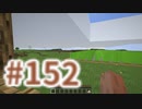 浮島世界で生きていく #152 [ゆっくりMinecraft実況]