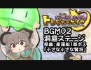 星蓮船1面ボス｢小さな小さな賢将｣アレンジ／BGM02｢洞窟ステージ｣【狐夢想屋official】