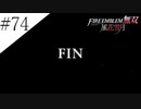 〔FE無双風花雪月〕青年、士官学校の生徒になる　part74