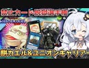 【解説+対戦】「餅カエル」と「ユニキャリ」はなぜ禁止されたの？全盛期スプライトだホルアカリィ！！！【遊戯王マスターデュエル】 『VOICEROID実況』
