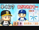 # 134 メジャー挑戦3人目！！どうなる！？全盛期でクビの転生選手【ゆっくり実況・パワプロ2022・大正義ペナント】