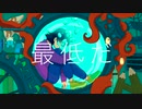 【ボカロ オリジナル曲】最低画質 feat.鏡音リン