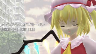 【踊ってみた】フランがノンブレス・オブリージュ踊ってみた【MMD】