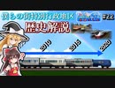 僕鉄VSニコ鉄リゾート都市計画バトル　第22話　そもそも僕らの街って何？街の歴史解説！【A列車で行こう9 ゆっくり実況】