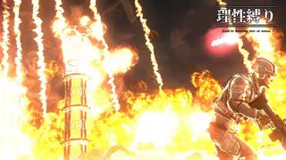 【地球防衛軍5】欲望むき出し理性縛り【EDF5】part42