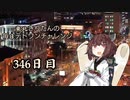 【VOICEROID実況】東北きりたんの毎日テト１チャレンジW 346日目【テトリス99】