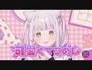 可愛くてごめん/ぷに【歌ってみた】