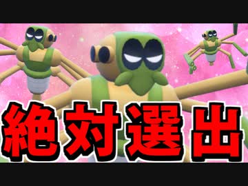 【実況】ポケモンSVでたわむれる 絶対選出！ワナイダーマッ！！！