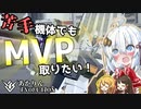 2発目ェ！【GUNDAM EVOLUTION】バズーカ移動に気を付けろ！【ボイスロイド実況】