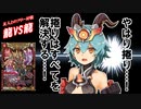 【デュエマ】龍VS龍！友人とのフリー対戦で起きた奇跡の記録【対戦動画】