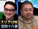 【ネオスクエニ軍団】麻雀プロの人狼：第百四十八幕（中）