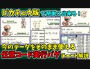 【初代ポケモン】ピカチュウ版任意コード実行チャート解説【バグ技 毒サファリ+いあいぎり】