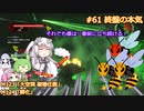 【地球防衛軍6】#61絶望から絶望へ、5から始めた隊員のソフトウェアトーク実況