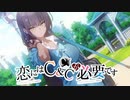 【MAD】恋にはC&Cが必要です【ブルーアーカイブ】